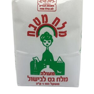 מלח גרוס (מלח גס לבישול) 1 ק"ג