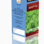 زيت الجرجير