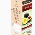 زيت الابوكادو