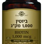 ביוטין 1000 מק"ג
